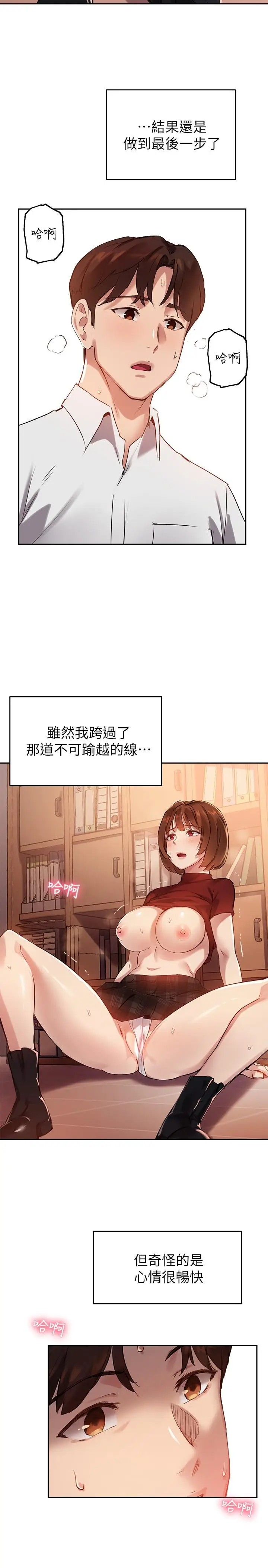 漫画《指导女大生》第25话第17张图