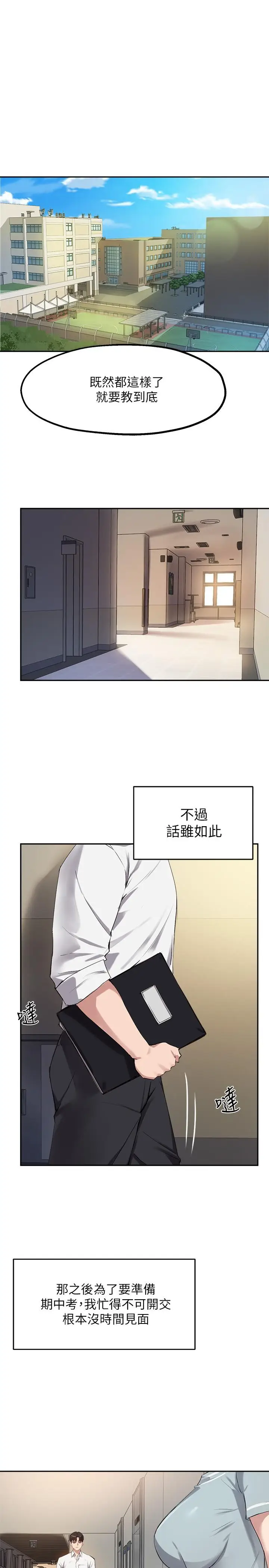 漫画《指导女大生》第25话第22张图