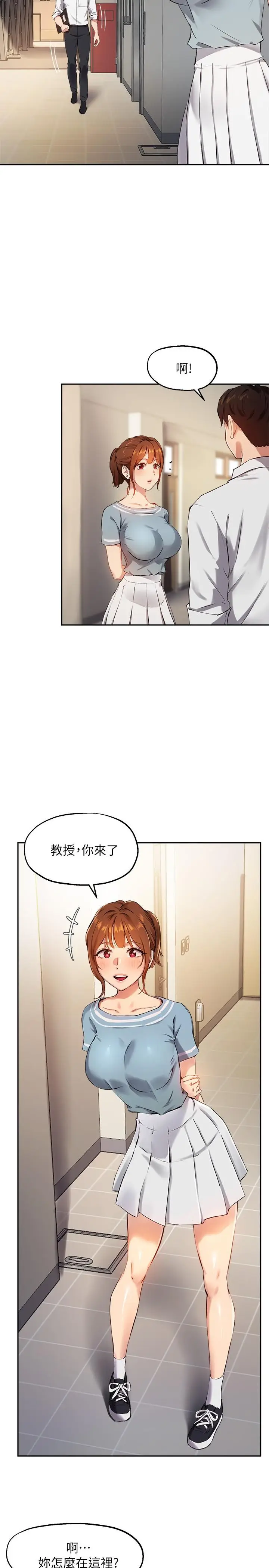 漫画《指导女大生》第25话第23张图