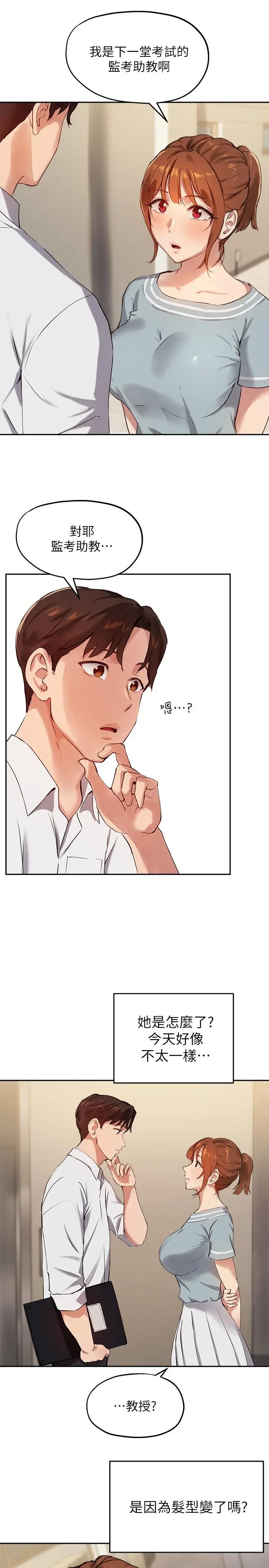 漫画《指导女大生》第25话第25张图