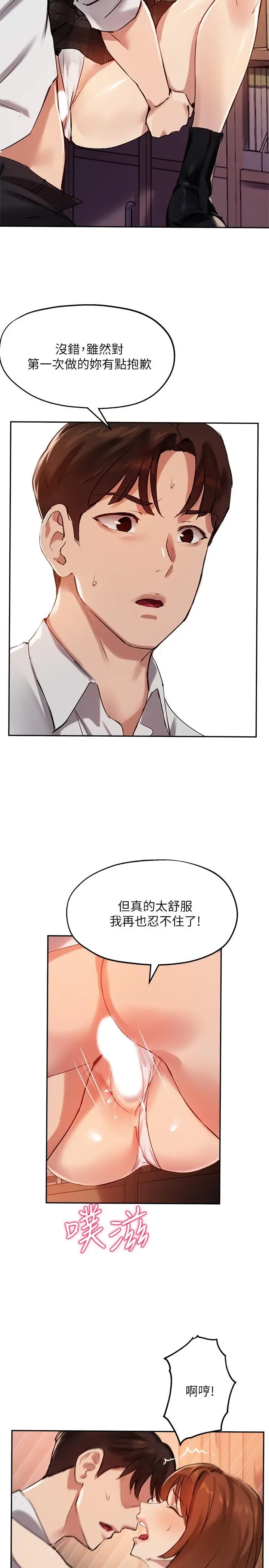 漫画《指导女大生》第25话第5张图