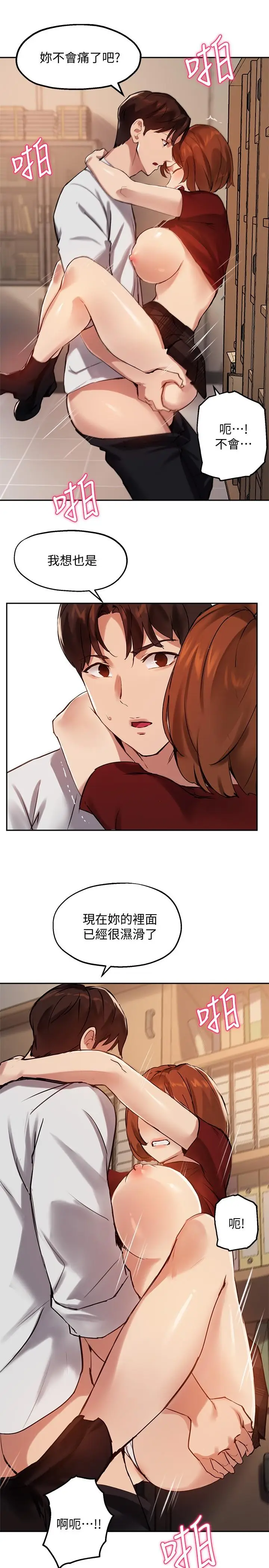 漫画《指导女大生》第25话第7张图