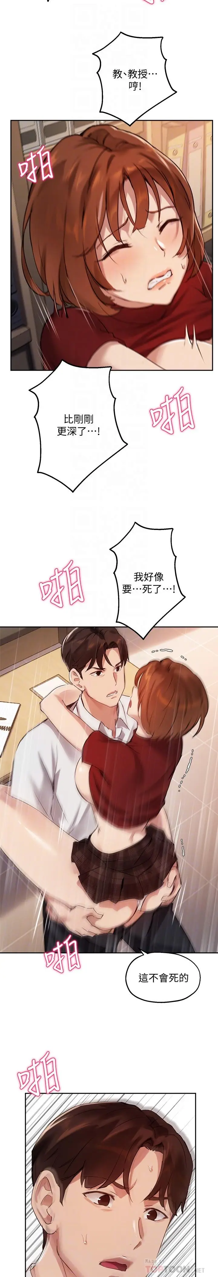 漫画《指导女大生》第25话第8张图
