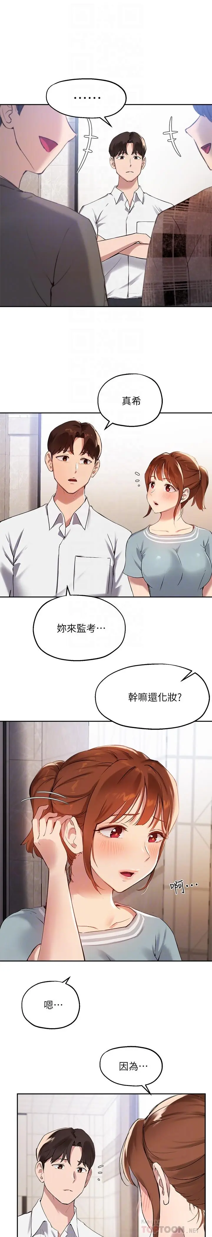 漫画《指导女大生》第26话第10张图
