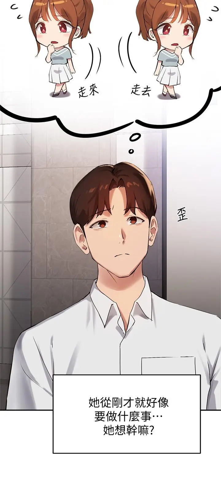 漫画《指导女大生》第26话第21张图