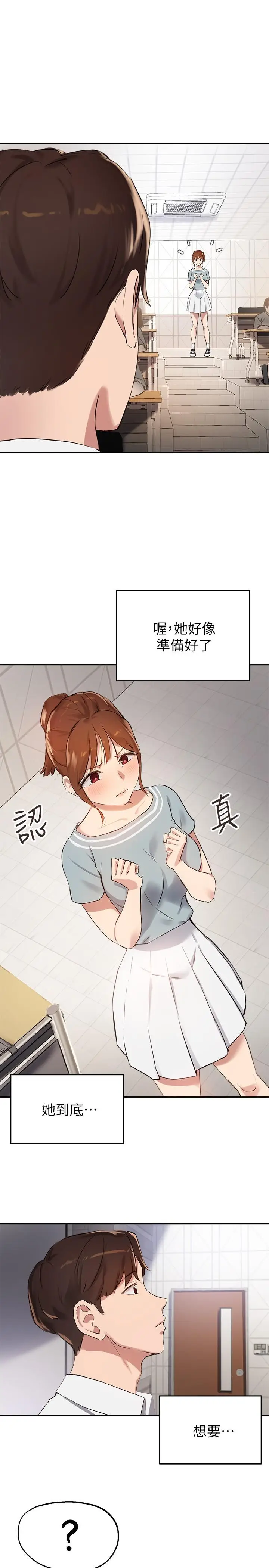 漫画《指导女大生》第26话第22张图