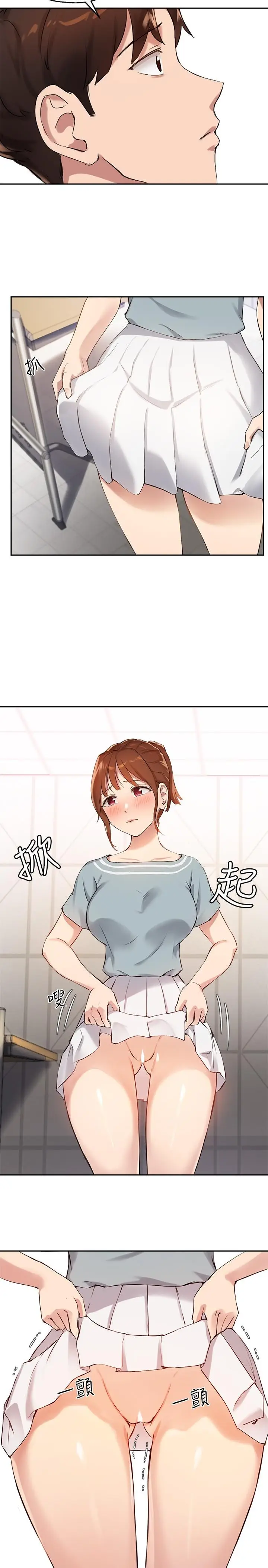 漫画《指导女大生》第26话第23张图