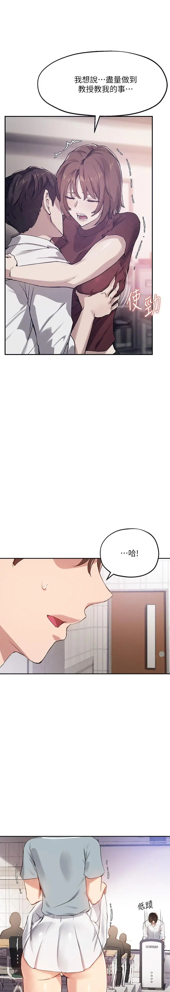 漫画《指导女大生》第26话第25张图