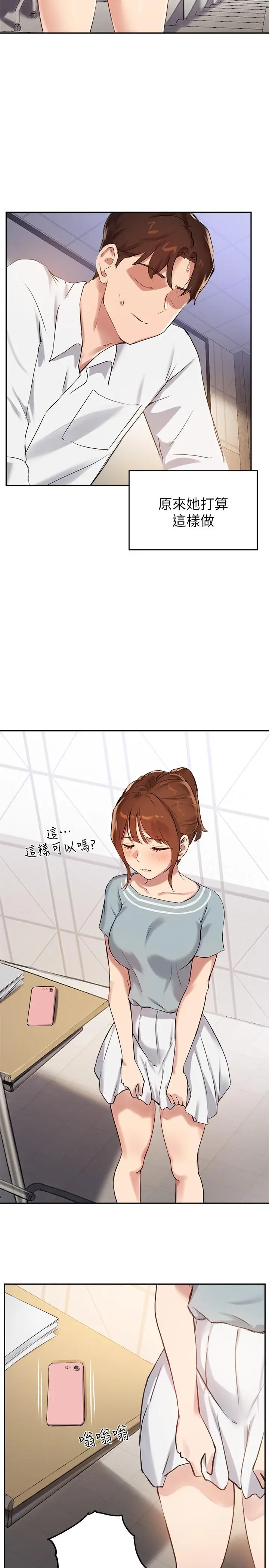 漫画《指导女大生》第26话第26张图