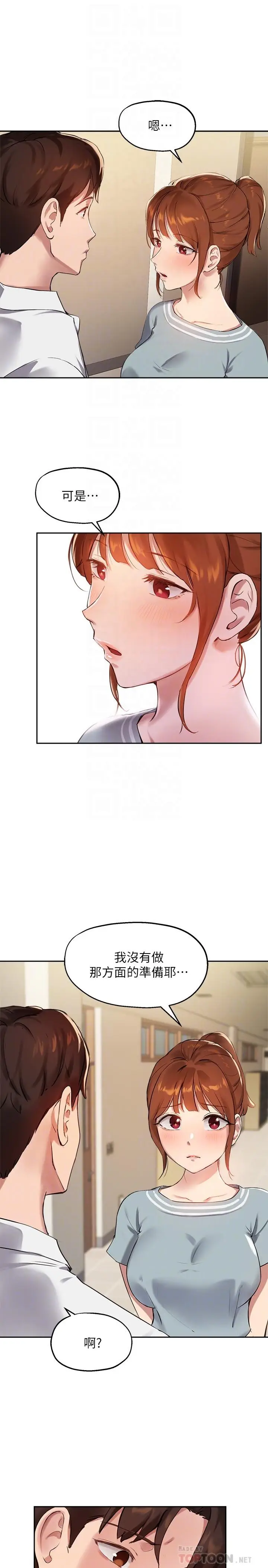 漫画《指导女大生》第26话第4张图