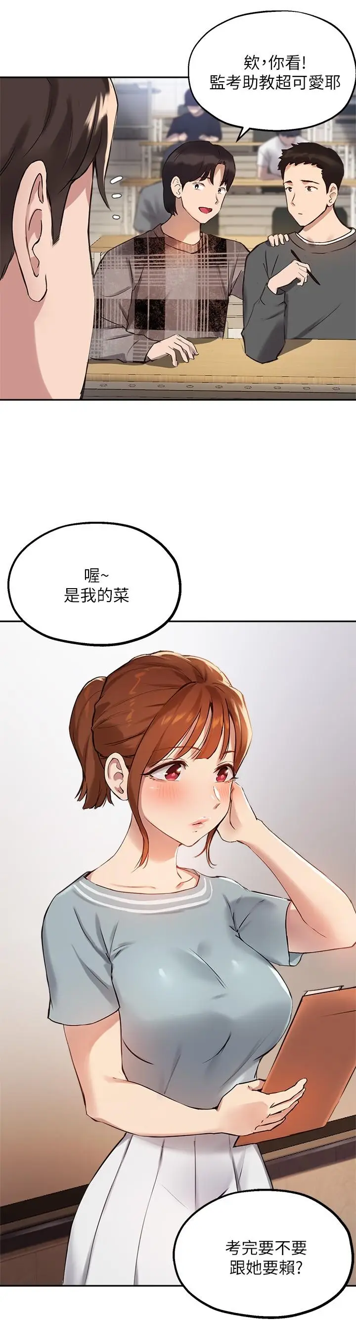 漫画《指导女大生》第26话第9张图