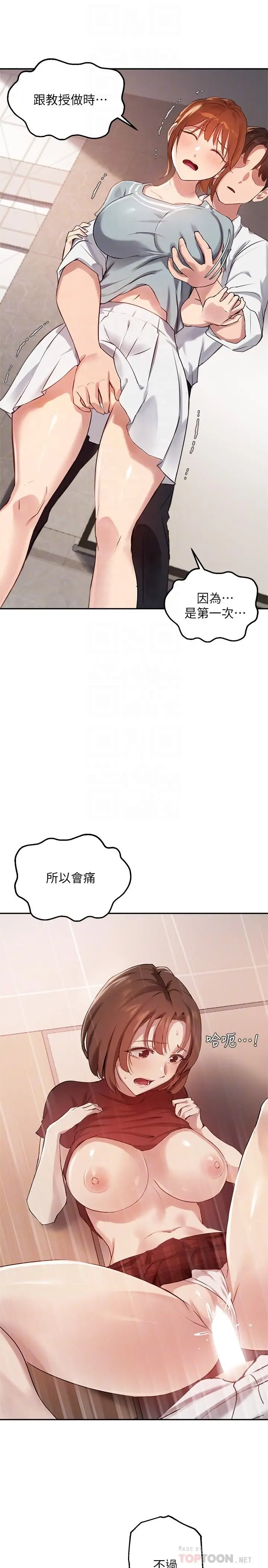 漫画《指导女大生》第27话第10张图