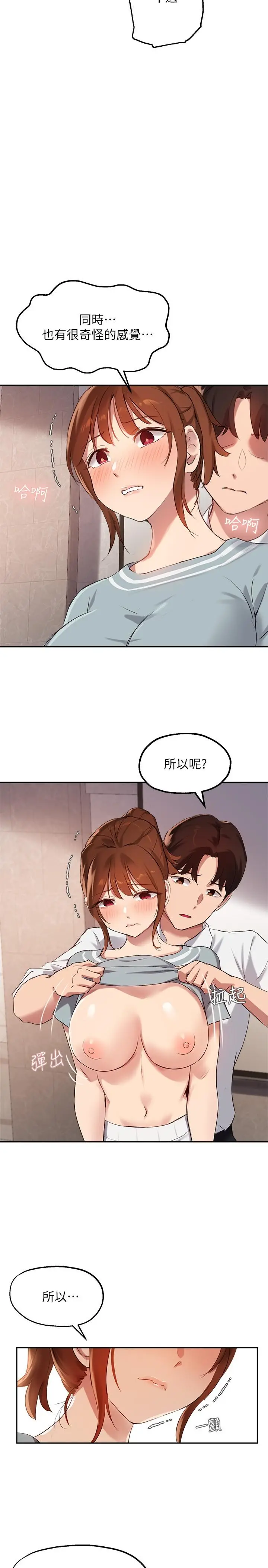 漫画《指导女大生》第27话第11张图