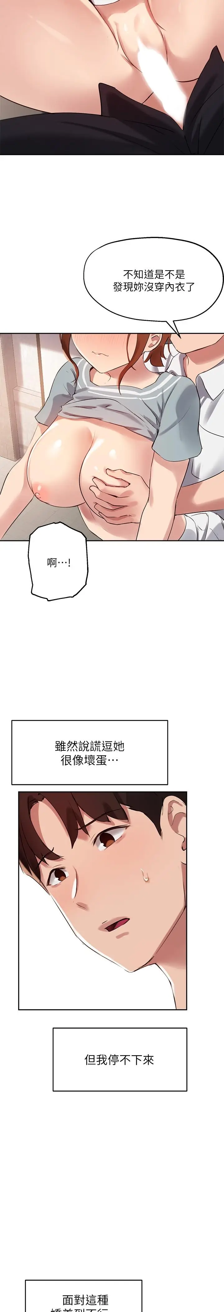 漫画《指导女大生》第27话第20张图
