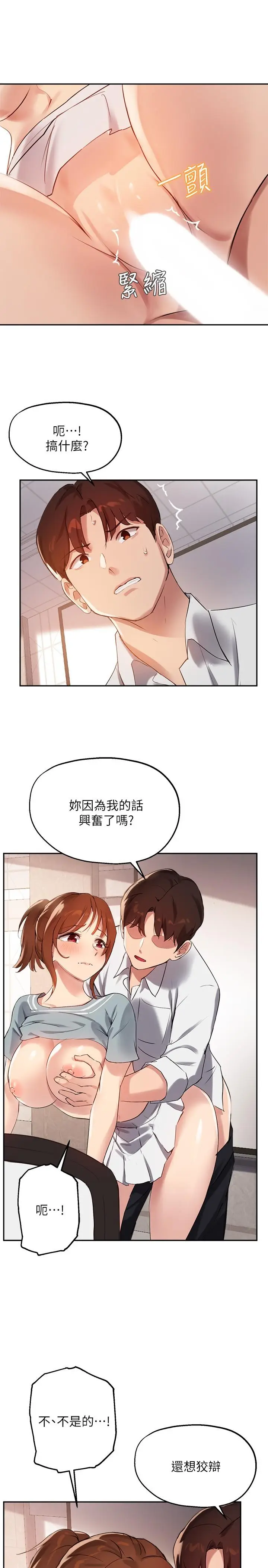漫画《指导女大生》第27话第22张图