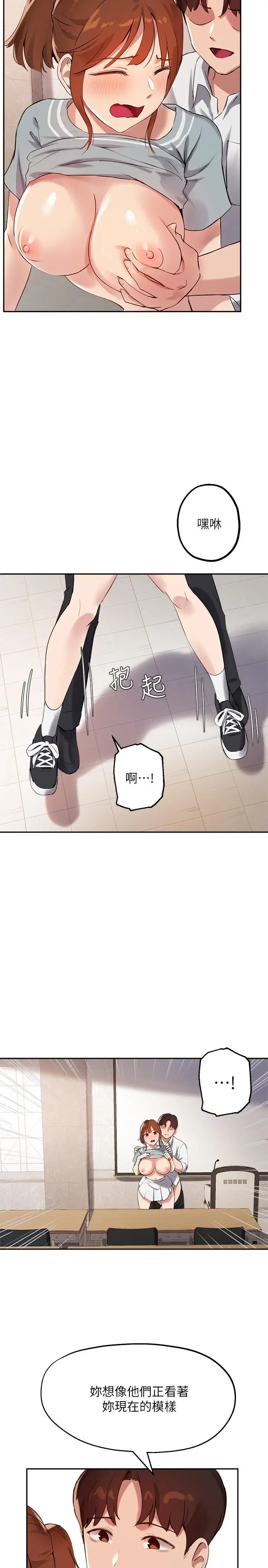 漫画《指导女大生》第27话第23张图