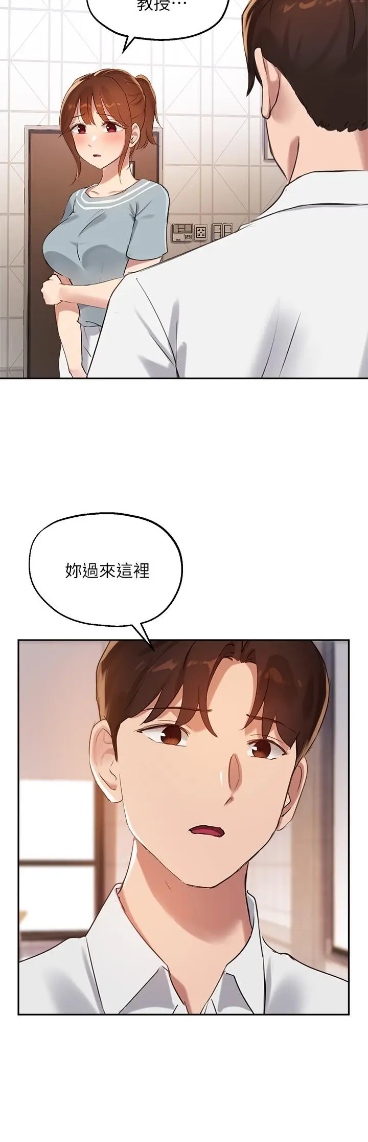 漫画《指导女大生》第27话第3张图