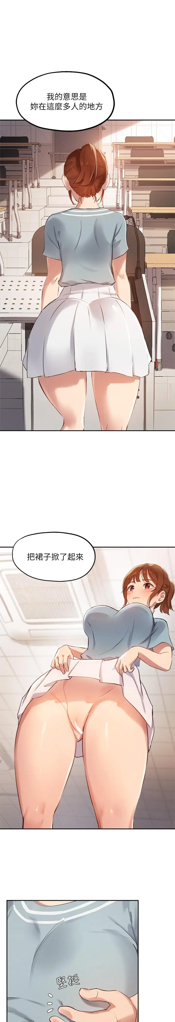 漫画《指导女大生》第27话第7张图