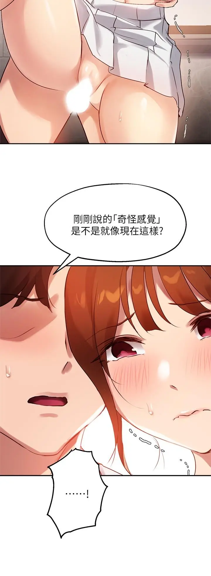 漫画《指导女大生》第28话第11张图