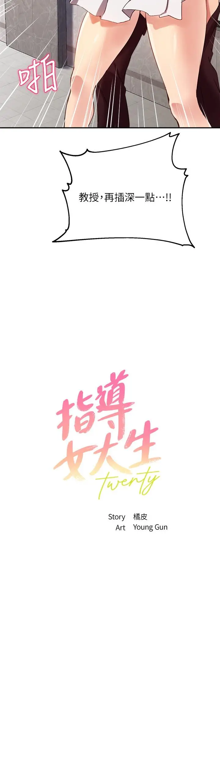 漫画《指导女大生》第28话第2张图