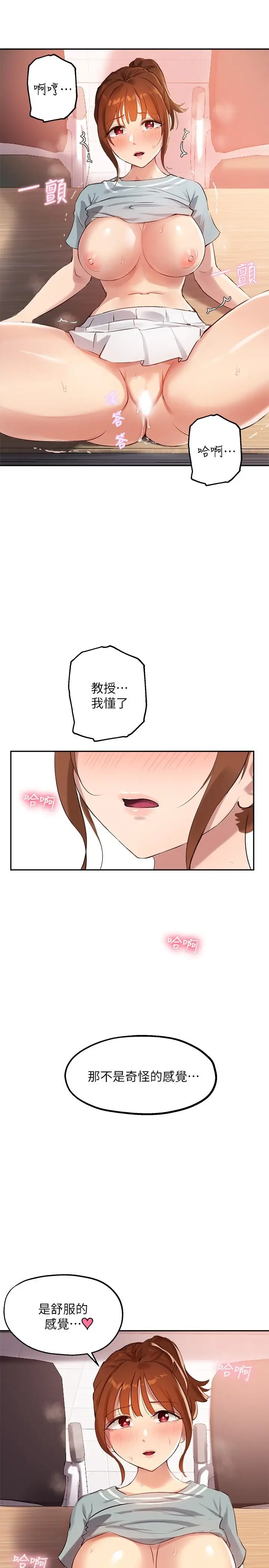 漫画《指导女大生》第28话第21张图