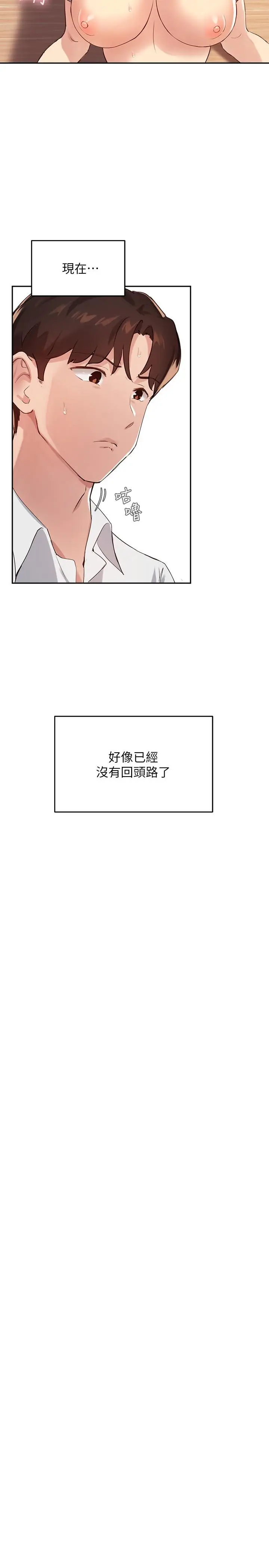 漫画《指导女大生》第28话第22张图