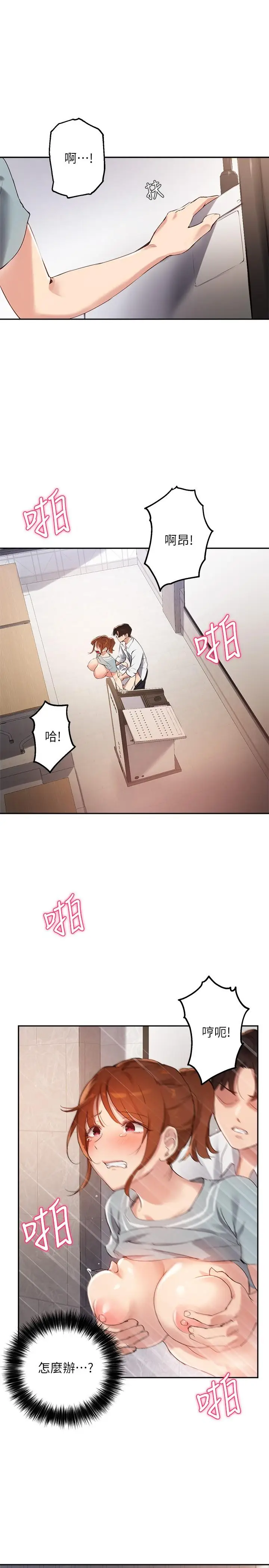 漫画《指导女大生》第28话第3张图