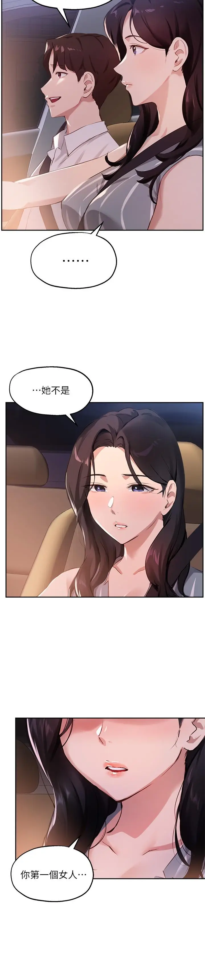 漫画《指导女大生》第29话第11张图