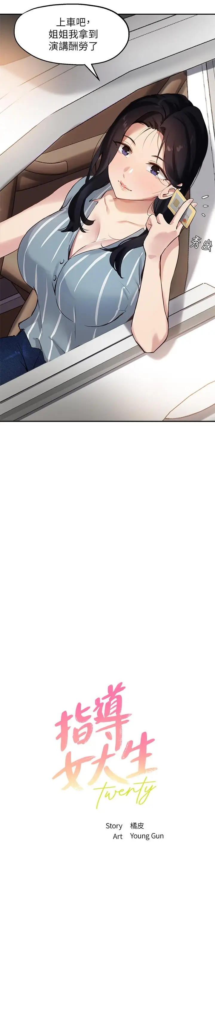漫画《指导女大生》第29话第2张图