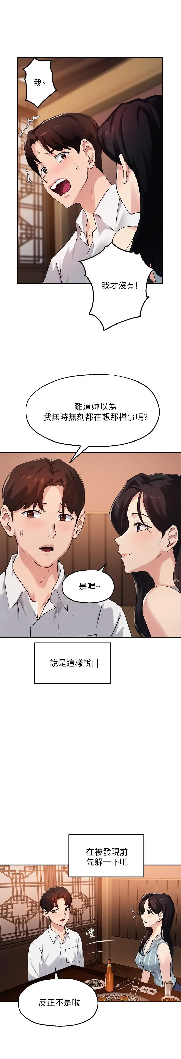 漫画《指导女大生》第29话第21张图
