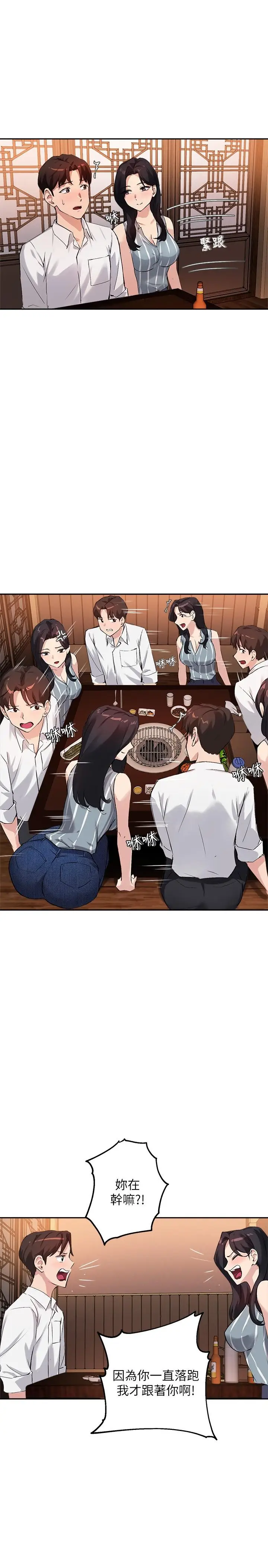 漫画《指导女大生》第29话第22张图