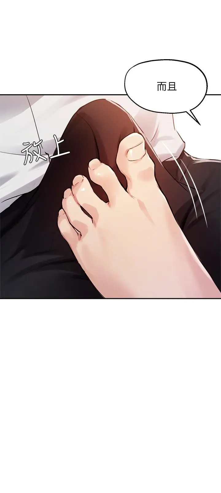漫画《指导女大生》第29话第23张图