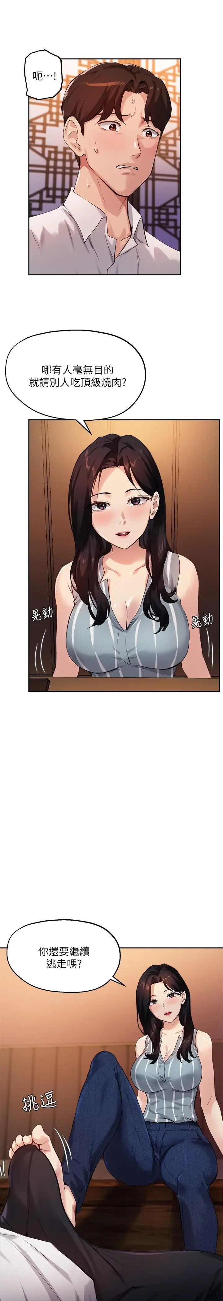 漫画《指导女大生》第29话第24张图