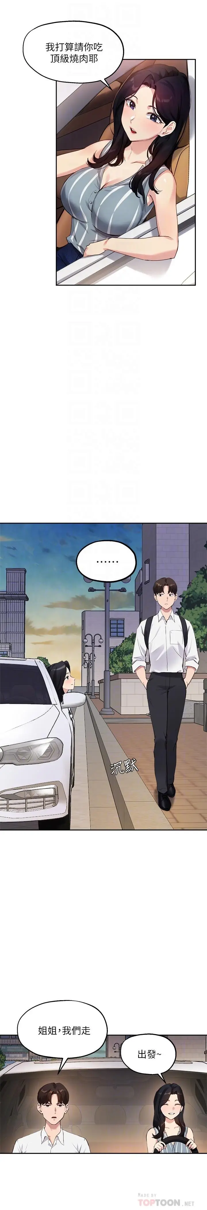 漫画《指导女大生》第29话第4张图