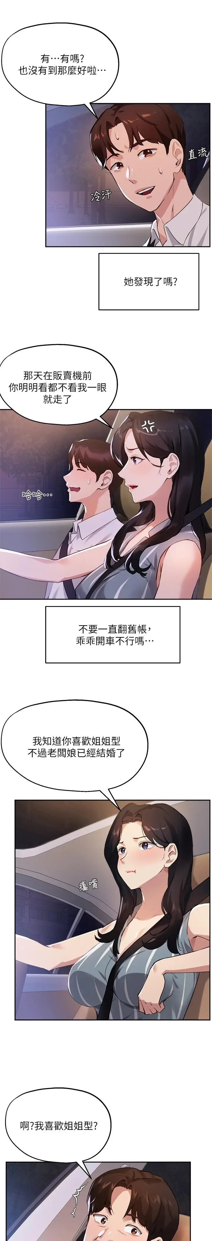 漫画《指导女大生》第29话第9张图