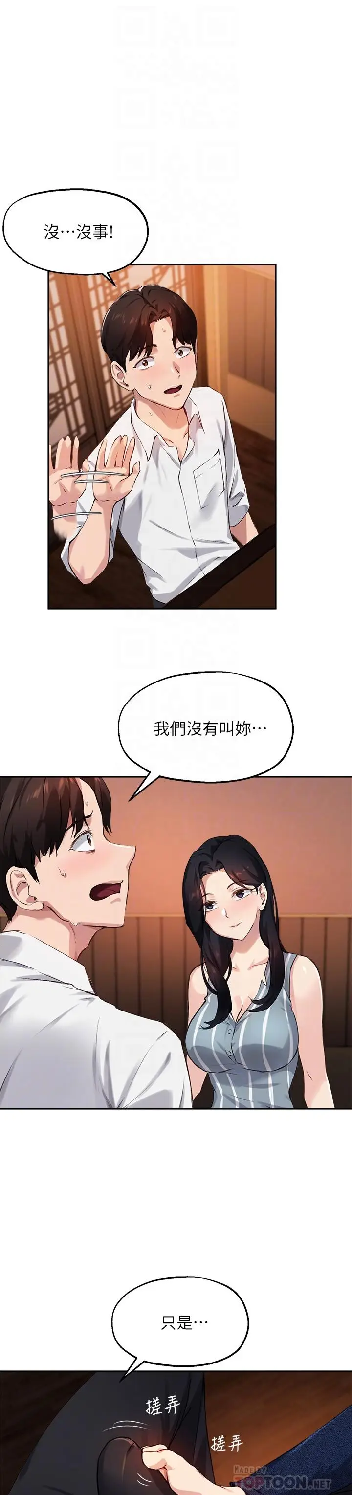 漫画《指导女大生》第30话第10张图
