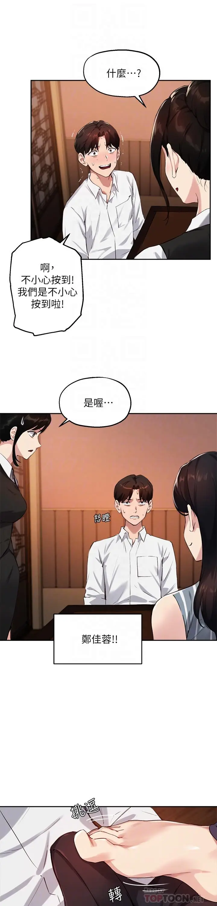 漫画《指导女大生》第30话第12张图