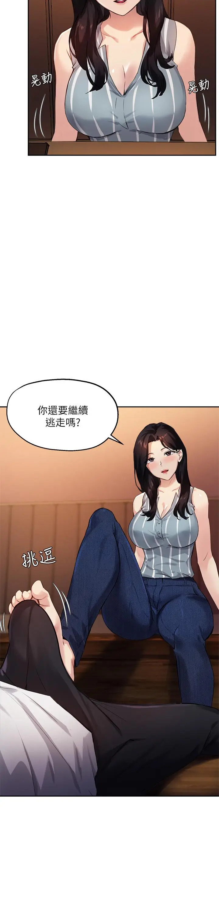 漫画《指导女大生》第30话第2张图