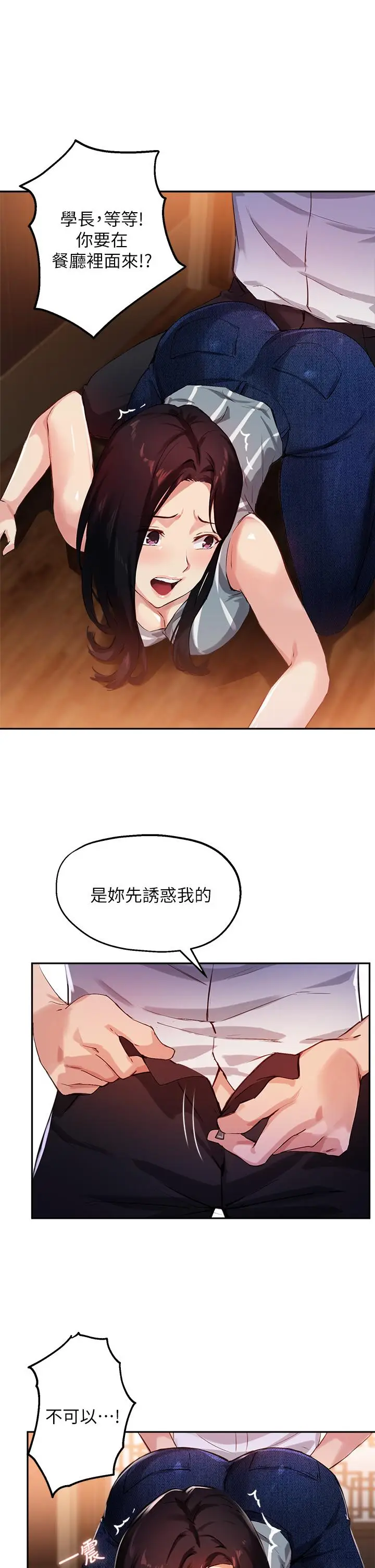 漫画《指导女大生》第30话第24张图