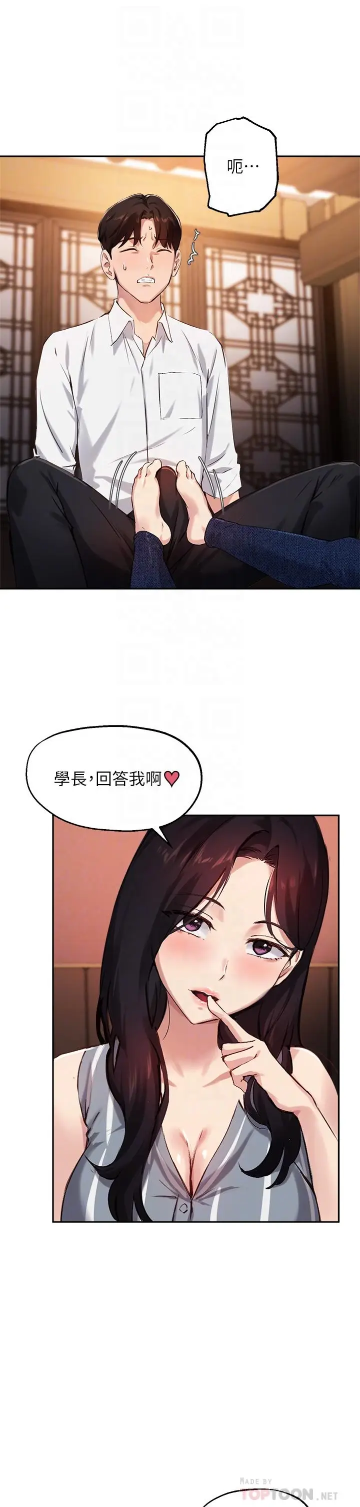 漫画《指导女大生》第30话第8张图
