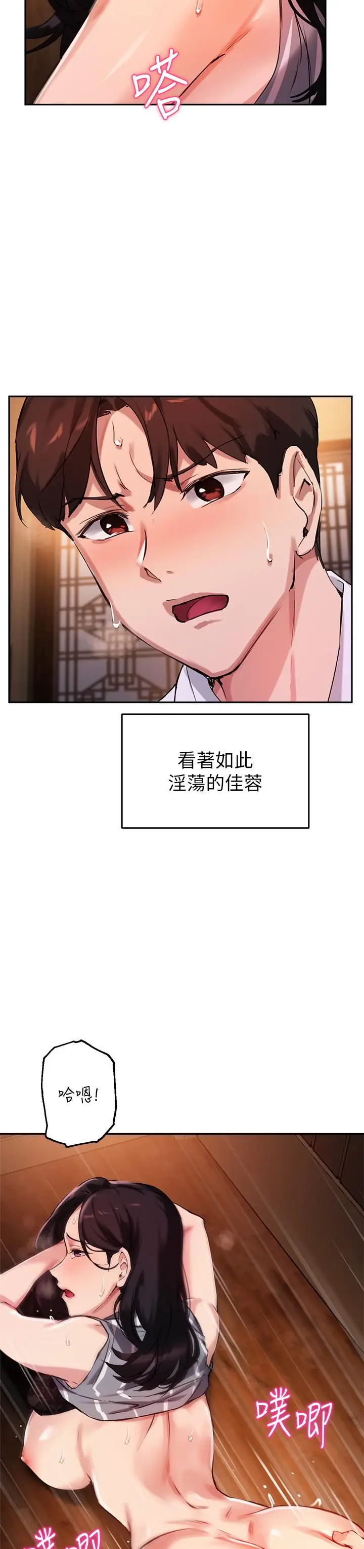 漫画《指导女大生》第31话第11张图