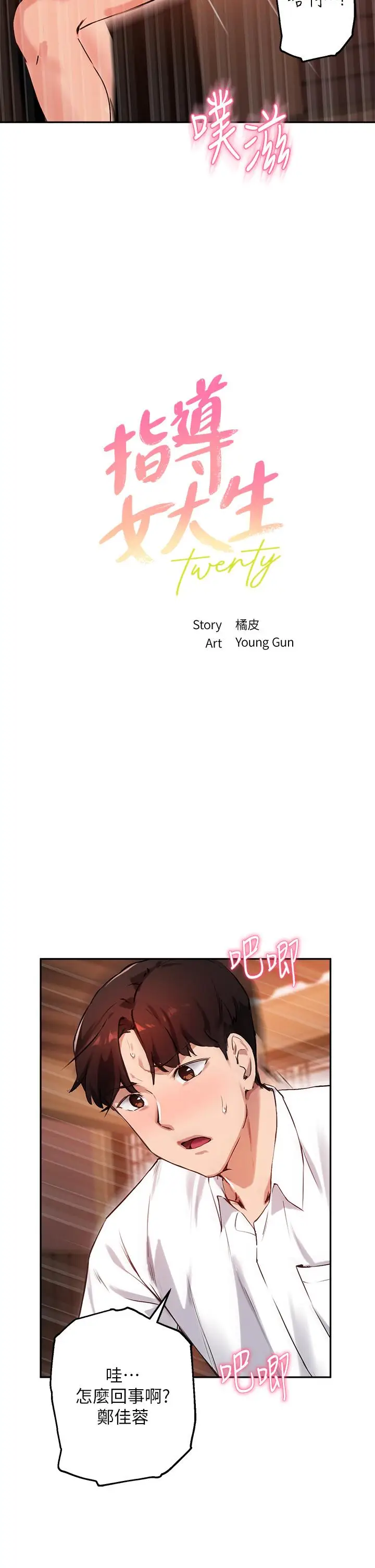 漫画《指导女大生》第31话第2张图