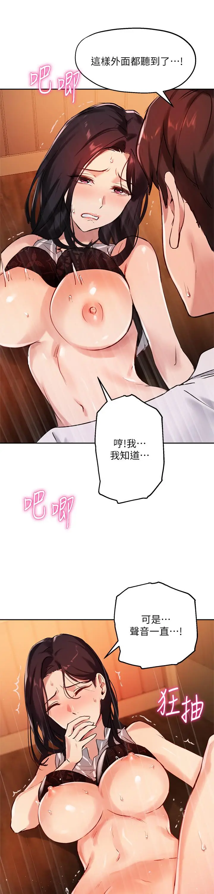漫画《指导女大生》第31话第24张图