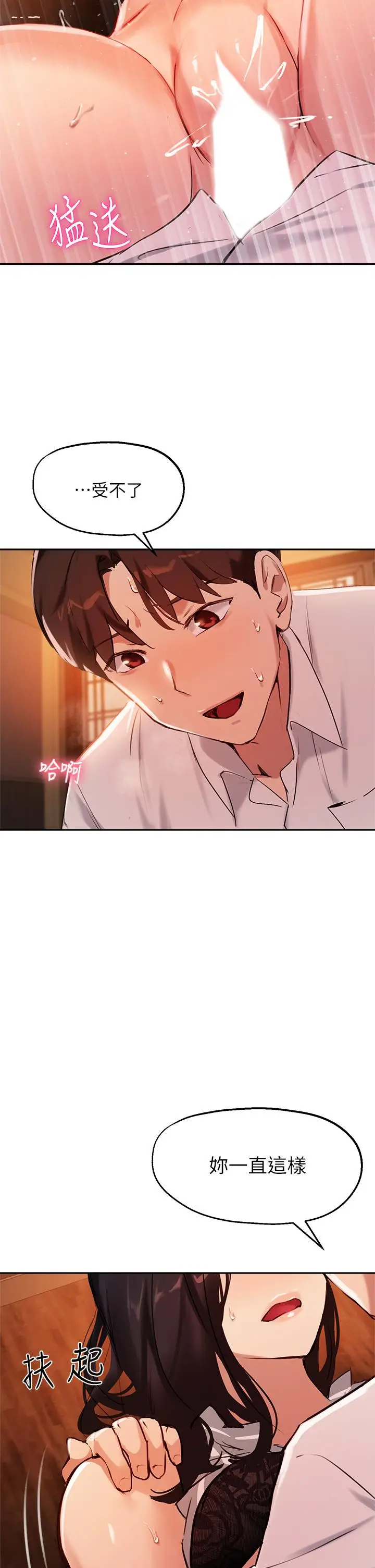 漫画《指导女大生》第31话第25张图