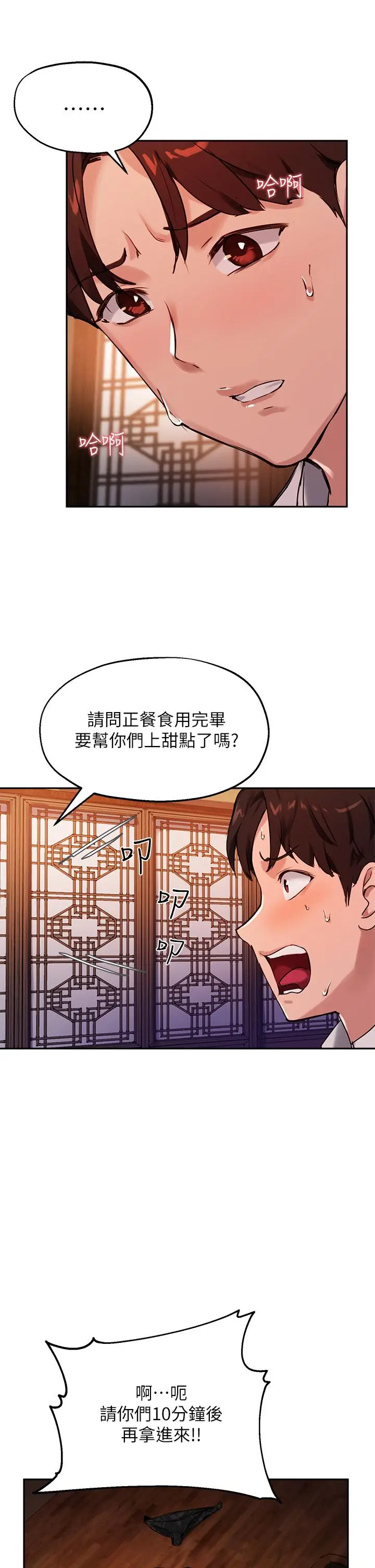 漫画《指导女大生》第31话第36张图