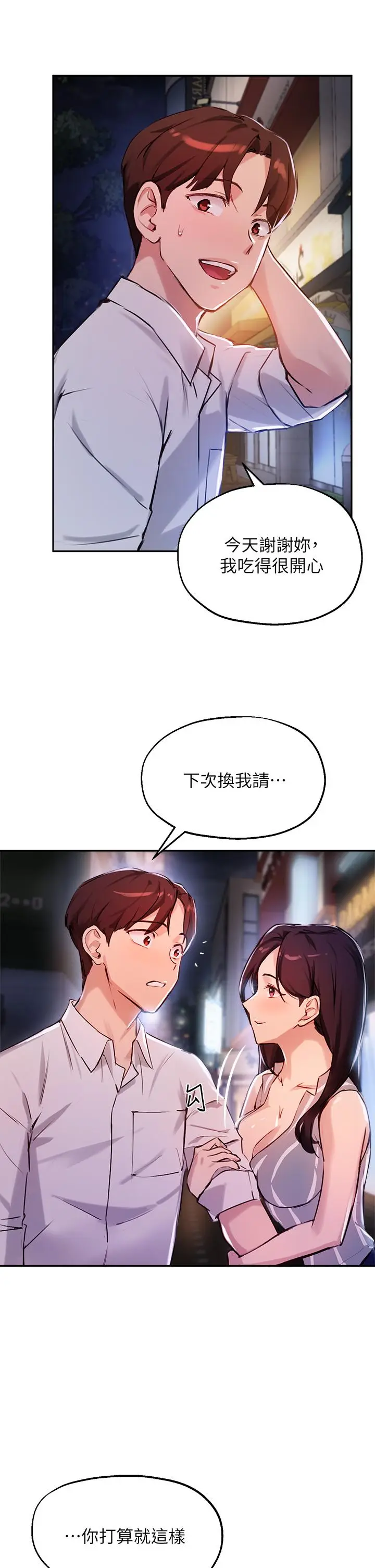 漫画《指导女大生》第31话第40张图