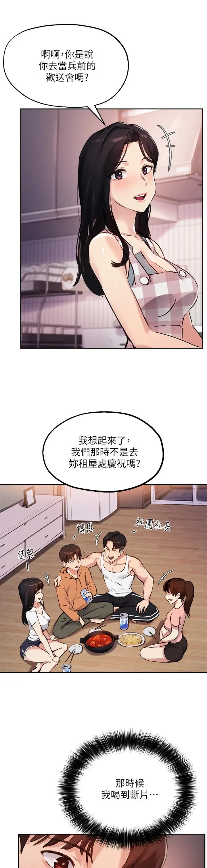 漫画《指导女大生》第32话第11张图