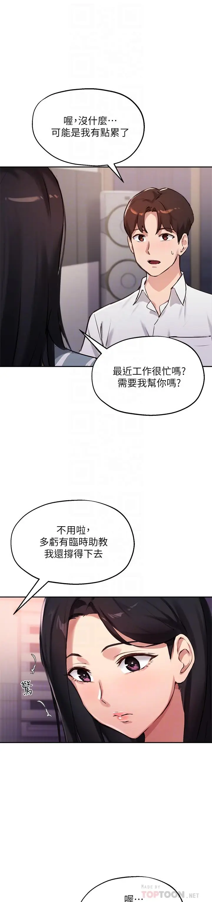 漫画《指导女大生》第32话第16张图