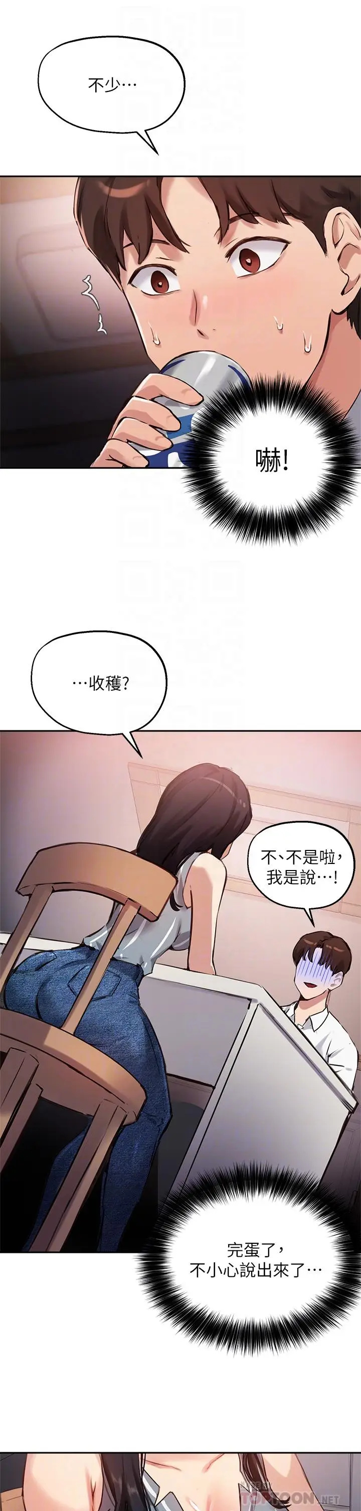 漫画《指导女大生》第32话第18张图