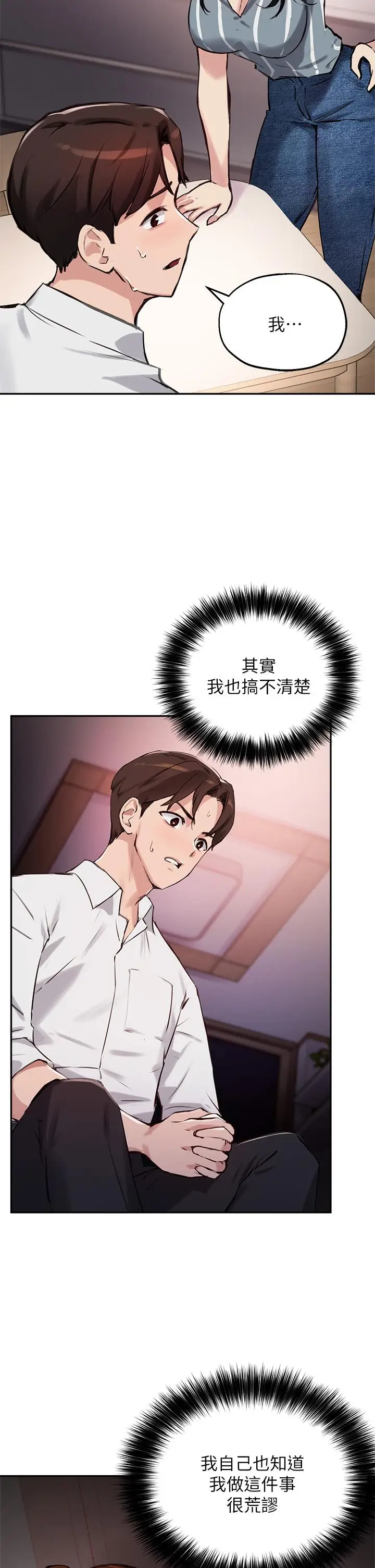 漫画《指导女大生》第32话第23张图